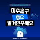 미추홀구 이사청소 잘하는 업체 찾는다면 확인할 5가지