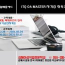 ITQ 자격증 과정(엑셀) 이미지