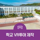 부산국제외국인학교 | 브리스트 학교 VR투어 제작 사례 - 학교 홈페이지 VR콘텐츠 구축