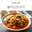 불타는 마라탕 이미지