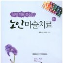 노인미술 이미지