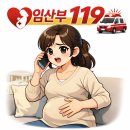 풍각소방119센터 | 임산부 119 안심콜 등록 사용법 비용 알아보기