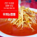 우끼는짬뽕