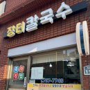 해맞이손칼국수 이미지
