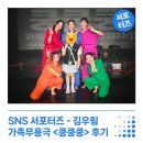 가족무용극 고블린파티 네이버블로그