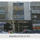 동대문상가D동 이미지