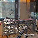 기차길옆카페