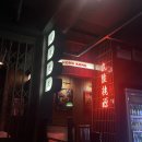 부평맛집 용용선생 방문 후기 : 화산마라전골과 중화풍 안주