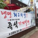청주가야밀면강서점 이미지