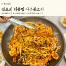 셰프의해물찜 이미지