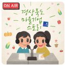 금계콩사랑 협동조합 이미지
