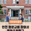 영화초등학교 이미지