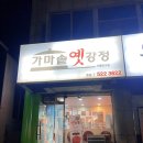 가마솥옛강정