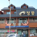 울진맛집 친절한 서비스와 최고의 게 요리 맛집