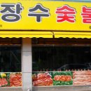 장수갈비 이미지