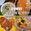 남구-76 | [부산 남구] 남구 맛집 탐방기! 오늘 뭐 먹지?