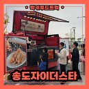 근로자아파트 | 간식차 비용 안내 및 아파트 입주민환영 간식차 이벤트 후기