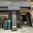 우뜰판교