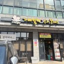 대박밀면봉곡점