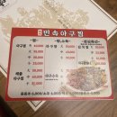 민속아구찜 이미지