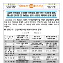 승강기 안전검사 지적사항 보완공사, 정문 문주 트리조명 설치, 헬스장 인터넷 및 TV방송 설치 사업자 계약서 공개 공고 이미지