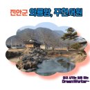 진안군 와룡암, 주천 서원