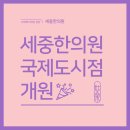 세중한의원 청라점 이미지