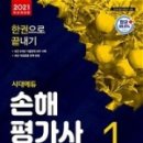 손해평가사 1차 - 상법 보험편 이미지