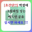 애드인 - 서구 매월2로15번길 16 | [업무팁] 엑셀에 사진파일 넣는 애드인 공유 (설치만 하세요!!)