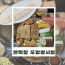 포항시남구45 | 포항 남구 쌍용사거리 맛집 연막창 방문기｜연막창 포항쌍사점 솔직후기
