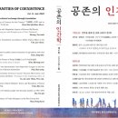공존연구소
