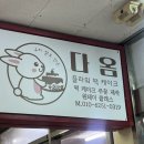 창원 떡케이크 맛집 주문제작 전문점 칠순 팔순 다옴플라워떡케이크 후기