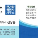 한가람행정사사무소 이미지
