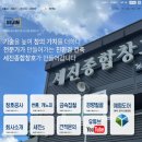 세진종합공사