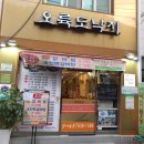 오륙도낙지범일본점 이미지