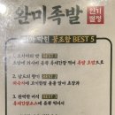 완미족발 부천중동점 이미지