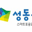 서울특별시성동구보건소 이미지