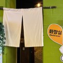 초록마을 무거점 | 막국수 맛집이라길래 갔는데…[무거면옥] 솔직 리뷰
