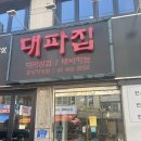대파집중랑 이미지