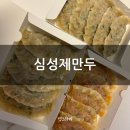 심성제만두
