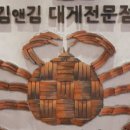 김앤김대게 이미지