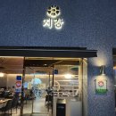 지강한식당 압구정본점 | 압구정맛집) 흑백요리사2 지강한식당 압구정본점 후기 강남구신사동맛집