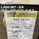 중동005 | [LJ006] 진에어 이코노미 후기 : HKT(푸켓) - ICN(인천) + 푸켓공항 면세점 + 푸켓공항 코랄...