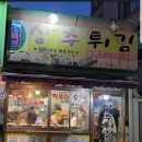 뽀빠이상추튀김 이미지