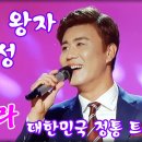 리듬짝[중년짝춤-댄스음악]트로트의왕자 진해성 신곡 🎵가지마라 이미지