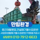 인천철거폐기물(주) 이미지