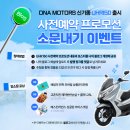 디앤에이모터스
