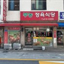 1988정육점