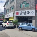 춘계면옥