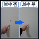 작전 동보2차아파트 | 찍힌합지벽지 부서진 석고벽 보수하기